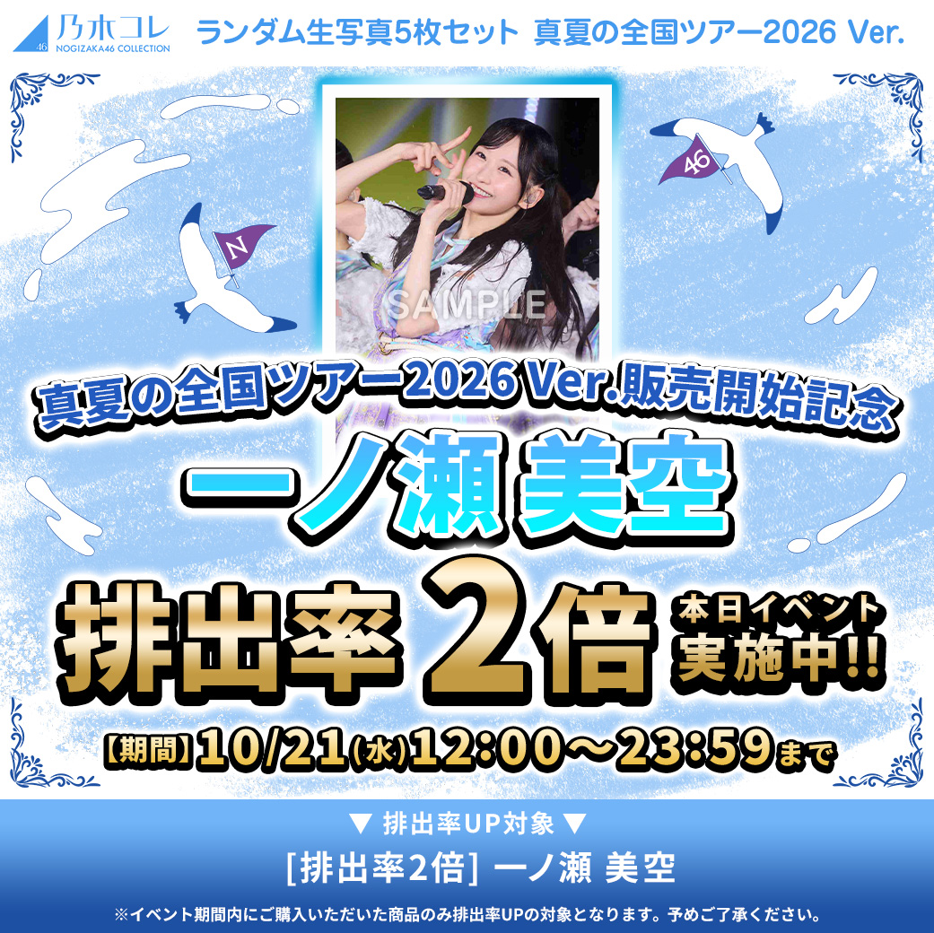 乃木坂46 OFFICIAL WEB SHOP | 乃木坂46 グッズ通販サイト