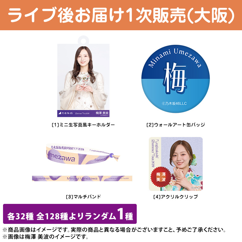 乃木坂46 OFFICIAL WEB SHOP | 乃木坂46 グッズ通販サイト