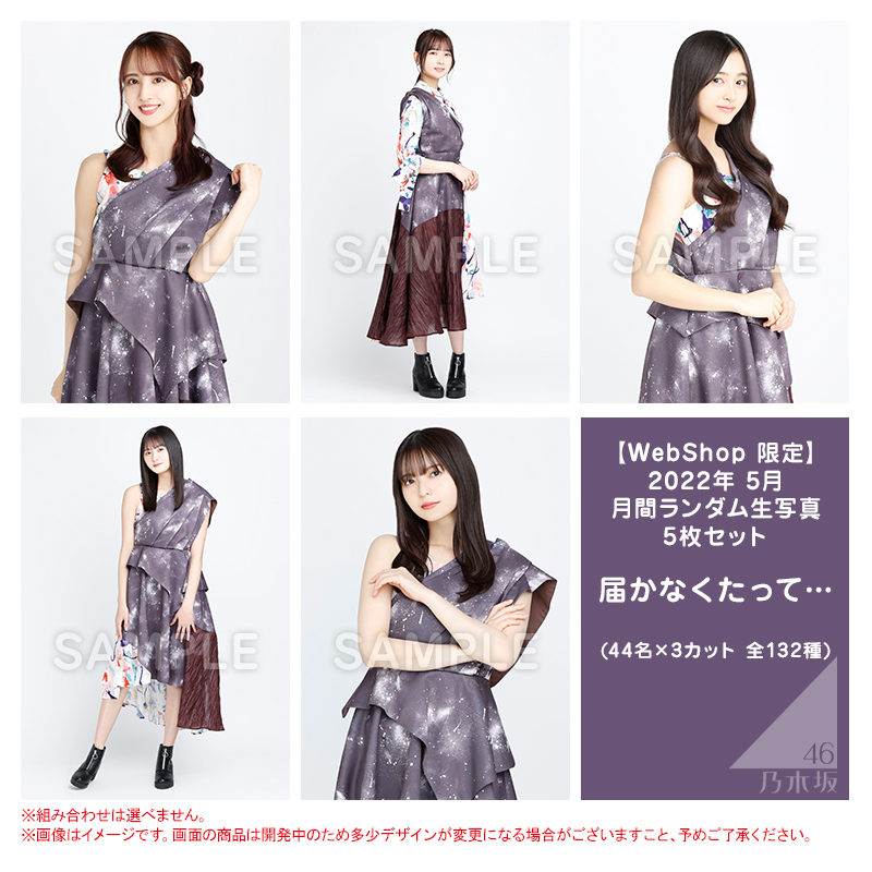 乃木坂46 OFFICIAL WEB SHOP | 乃木坂46 グッズ通販サイト