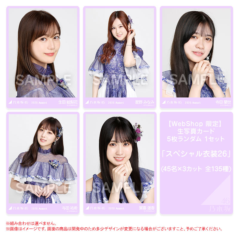 乃木坂46 OFFICIAL WEB SHOP | 乃木坂46 グッズ通販サイト