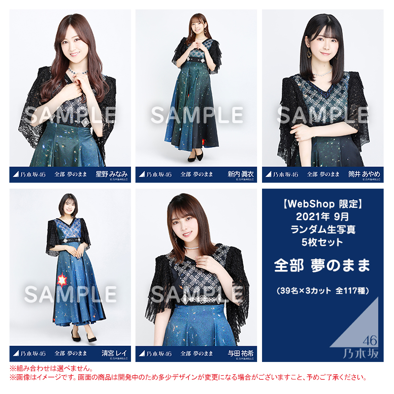 乃木坂46 OFFICIAL WEB SHOP | 乃木坂46 グッズ通販サイト