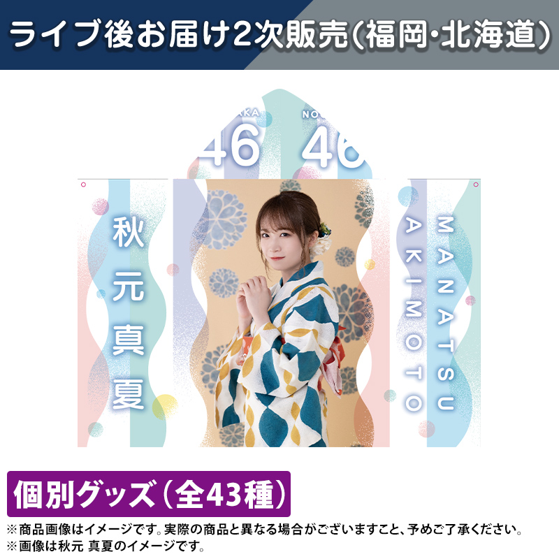 乃木坂46 OFFICIAL WEB SHOP | 乃木坂46 グッズ通販サイト