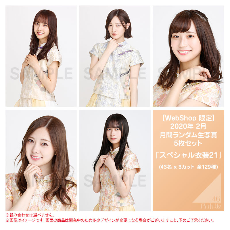 乃木坂46 OFFICIAL WEB SHOP | 乃木坂46 グッズ通販サイト