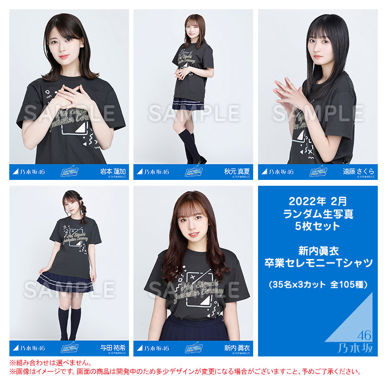 乃木坂46 生写真 東京Tシャツ 5パック 新品未開封