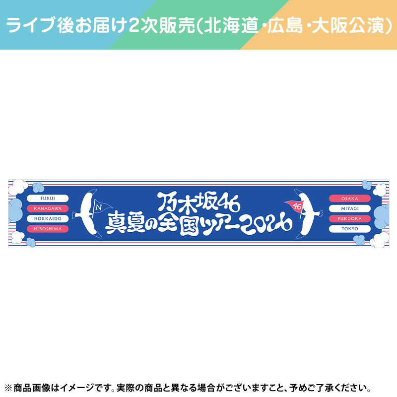 乃木坂46 OFFICIAL WEB SHOP | 乃木坂46 グッズ通販サイト