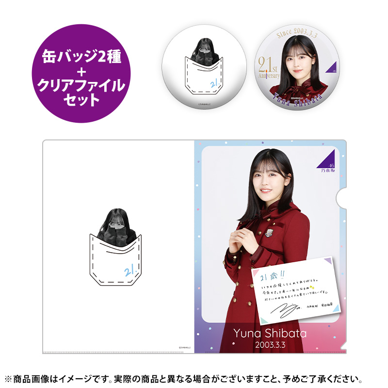 乃木坂46 OFFICIAL WEB SHOP | 乃木坂46 グッズ通販サイト