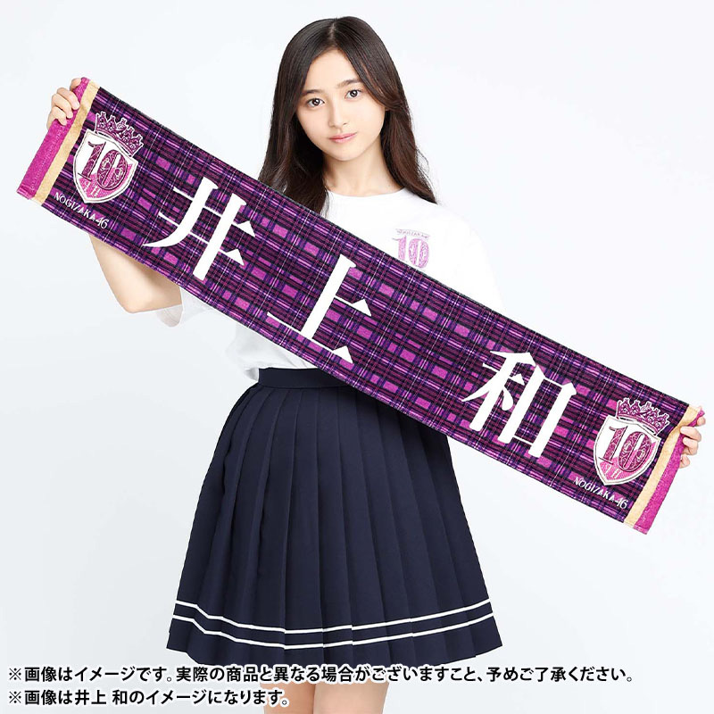 乃木坂46 池田瑛紗 個別マフラータオル 10thバスラ限定