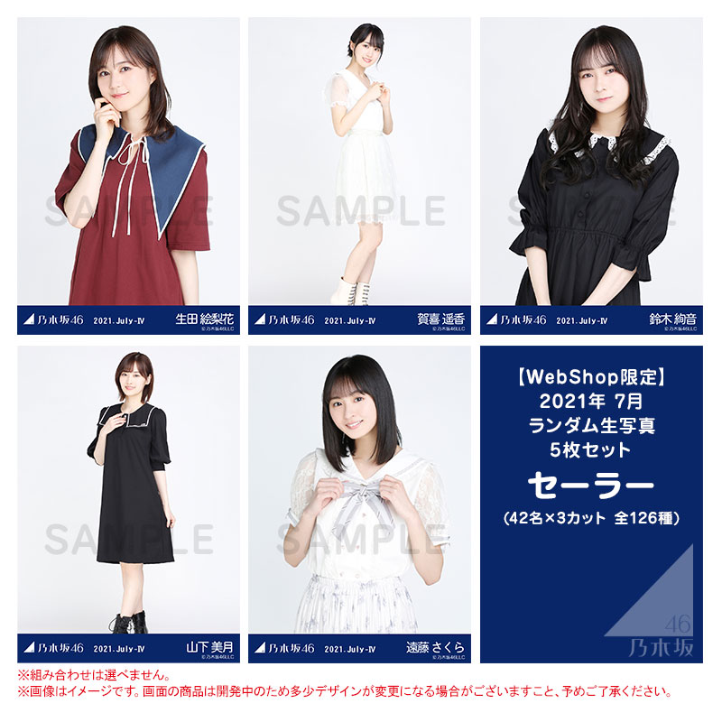 乃木坂46 OFFICIAL WEB SHOP | 乃木坂46 グッズ通販サイト