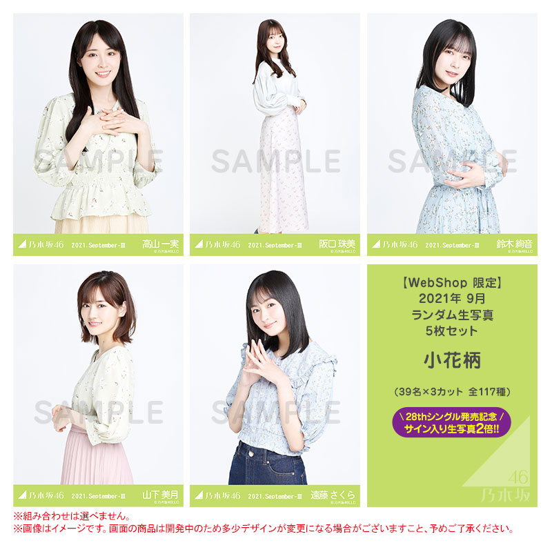 乃木坂46 OFFICIAL WEB SHOP | 乃木坂46 グッズ通販サイト