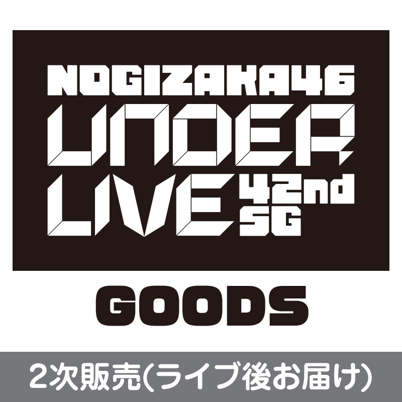 乃木坂46 OFFICIAL WEB SHOP | 乃木坂46 グッズ通販サイト