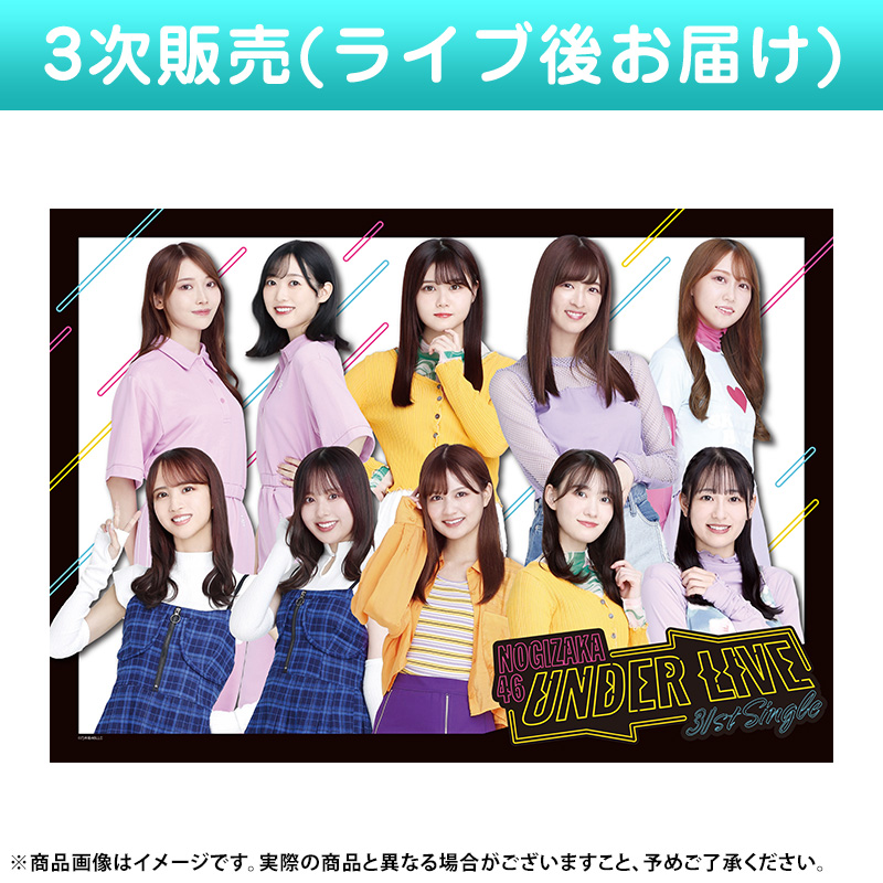 乃木坂46 OFFICIAL WEB SHOP | 乃木坂46 グッズ通販サイト