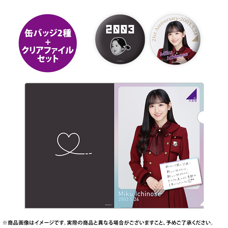 乃木坂46 OFFICIAL WEB SHOP | 乃木坂46 グッズ通販サイト