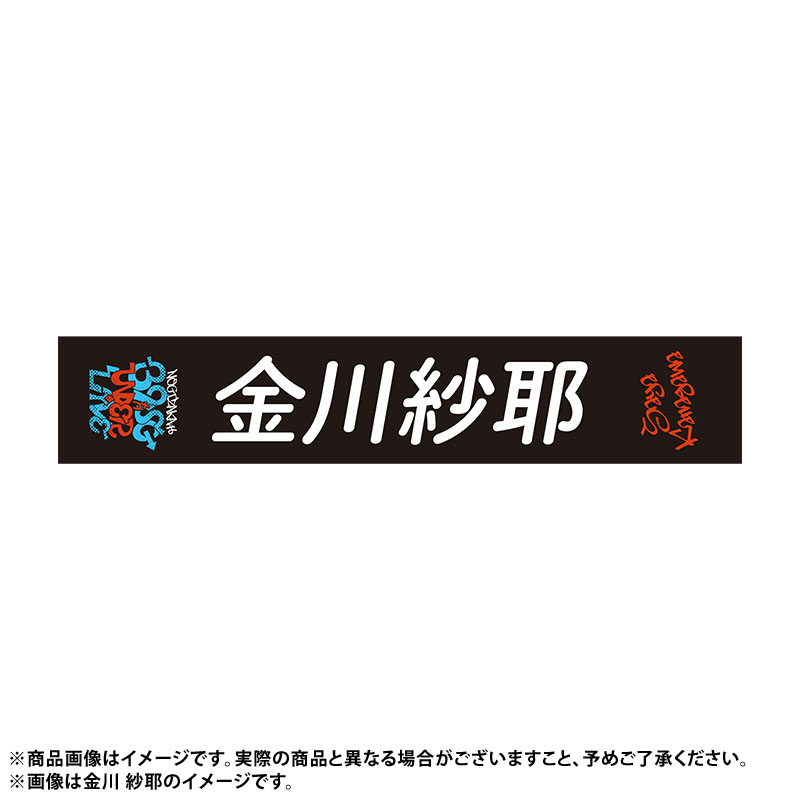 乃木坂46 マフラータオル 乃木坂46 OFFICIAL WEB SHOP | 乃木坂46 グッズ通販サイト
