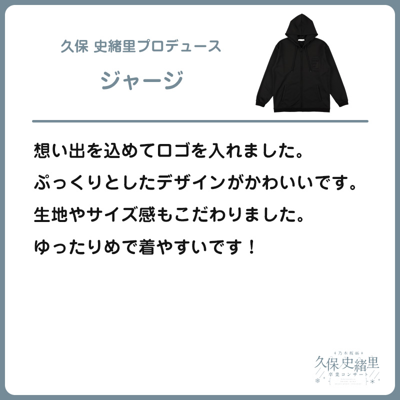 久保史緒里 毎日がBrand new dayサイン入り 乃木坂46 OFFICIAL WEB SHOP | 乃木坂46 グッズ通販サイト