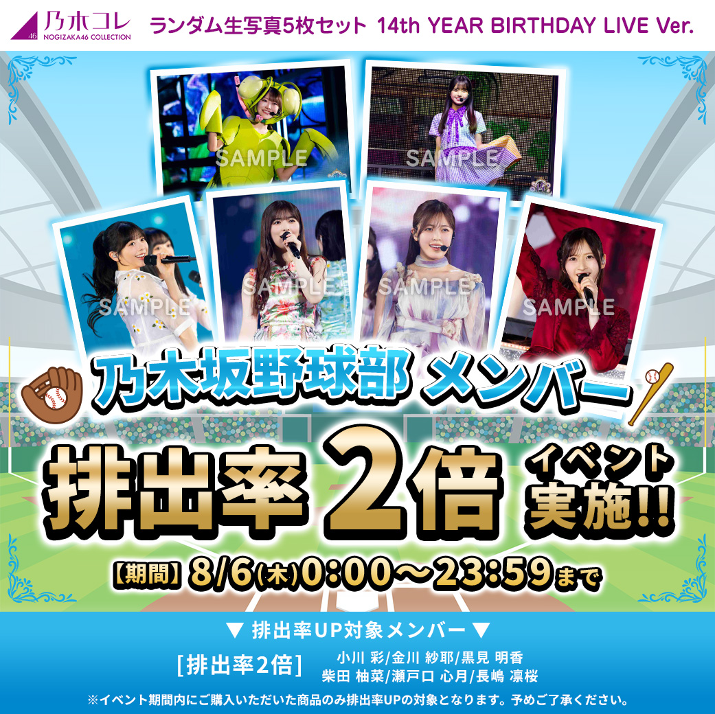 乃木坂46 OFFICIAL WEB SHOP | 乃木坂46 グッズ通販サイト