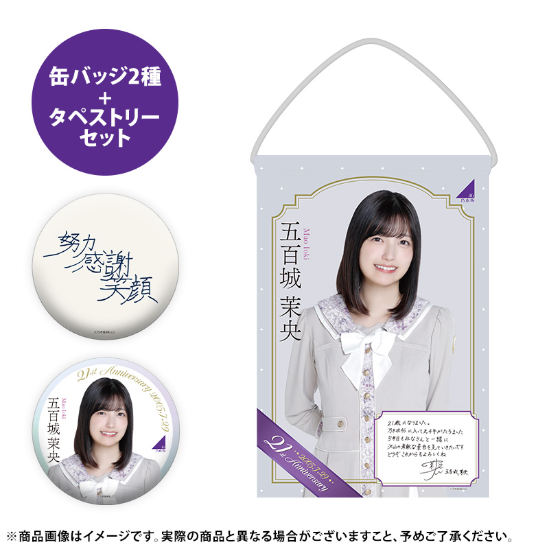 乃木坂46 OFFICIAL WEB SHOP | 乃木坂46 グッズ通販サイト
