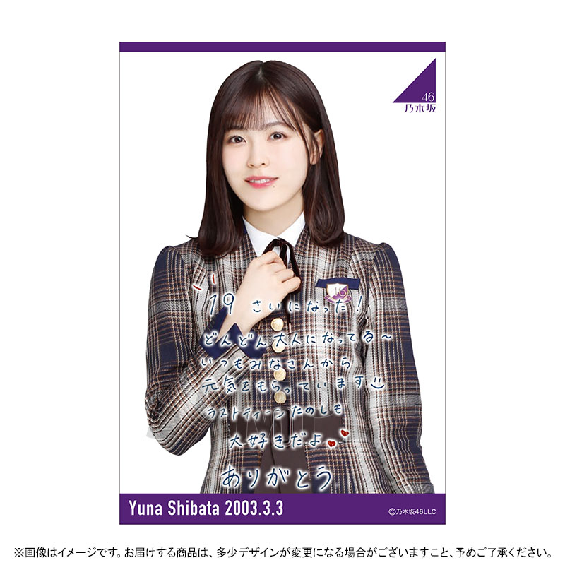 今季一番 乃木坂46 柴田柚菜 4期生 グッズ ファイル 缶バッジ アクリル