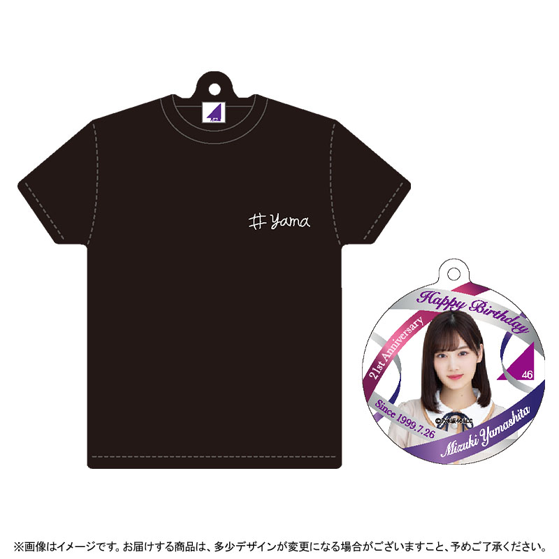 乃木坂46 山下美月 直筆サイン Tシャツ 当選書類同封発送可 未着用 値下げ