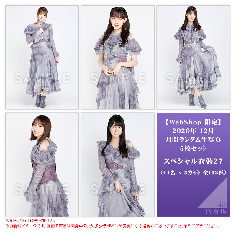 乃木坂46 OFFICIAL WEB SHOP | 乃木坂46 グッズ通販サイト