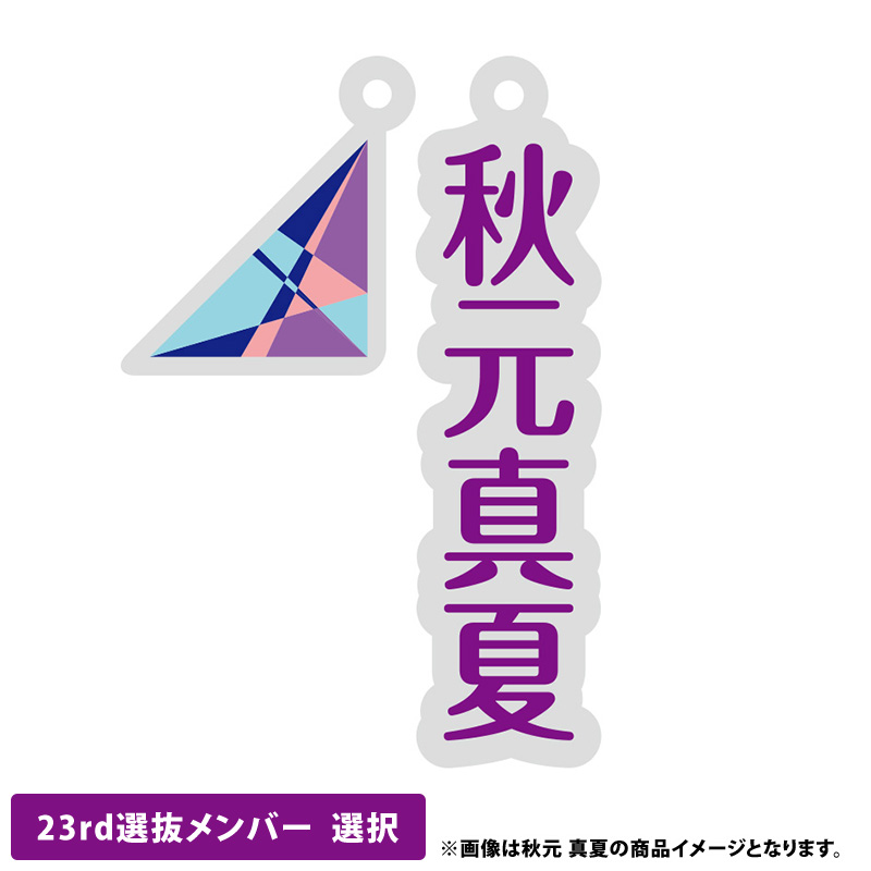 乃木坂46 OFFICIAL WEB SHOP | 乃木坂46 グッズ通販サイト