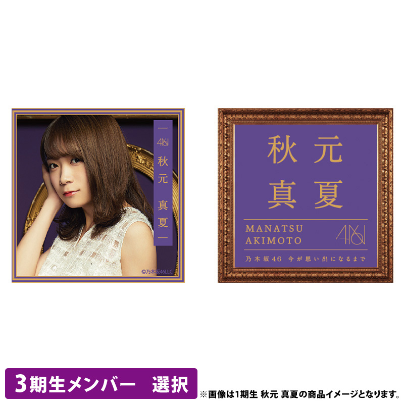 乃木坂46 OFFICIAL WEB SHOP | 乃木坂46 グッズ通販サイト