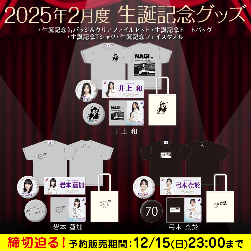 乃木坂46感謝祭 林瑠奈 ステッカー 愛くるし
