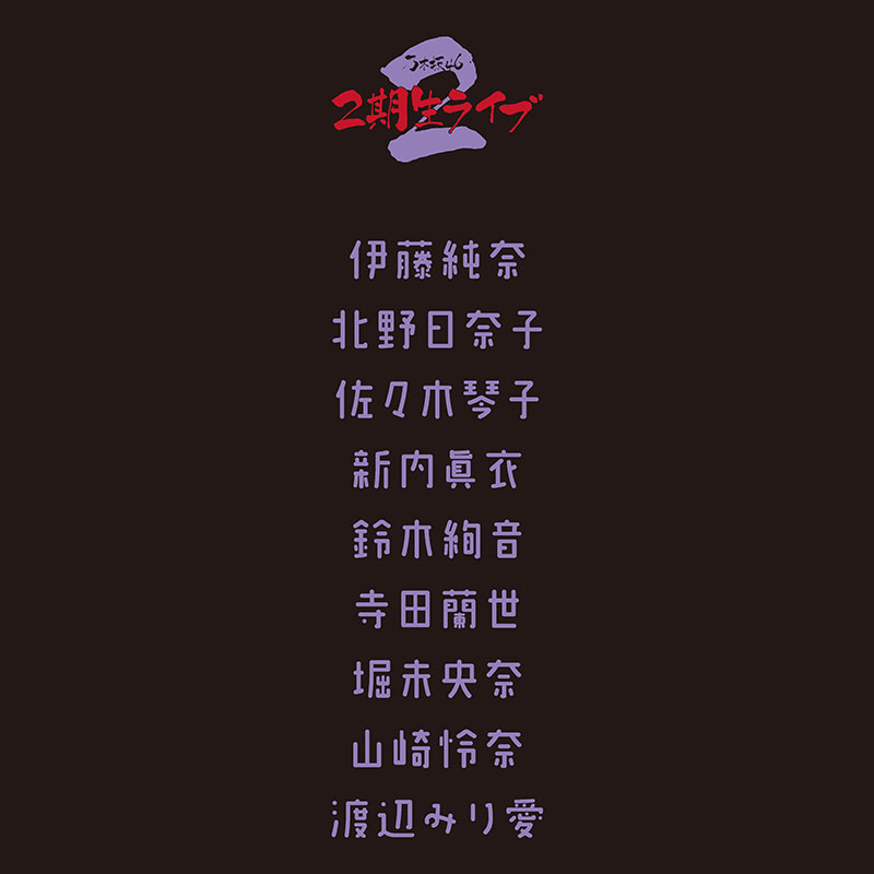 【翌日発送可能】 乃木坂46 OFFICIAL WEB SHOP | 乃木坂46 グッズ通販サイト アイドルグッズ