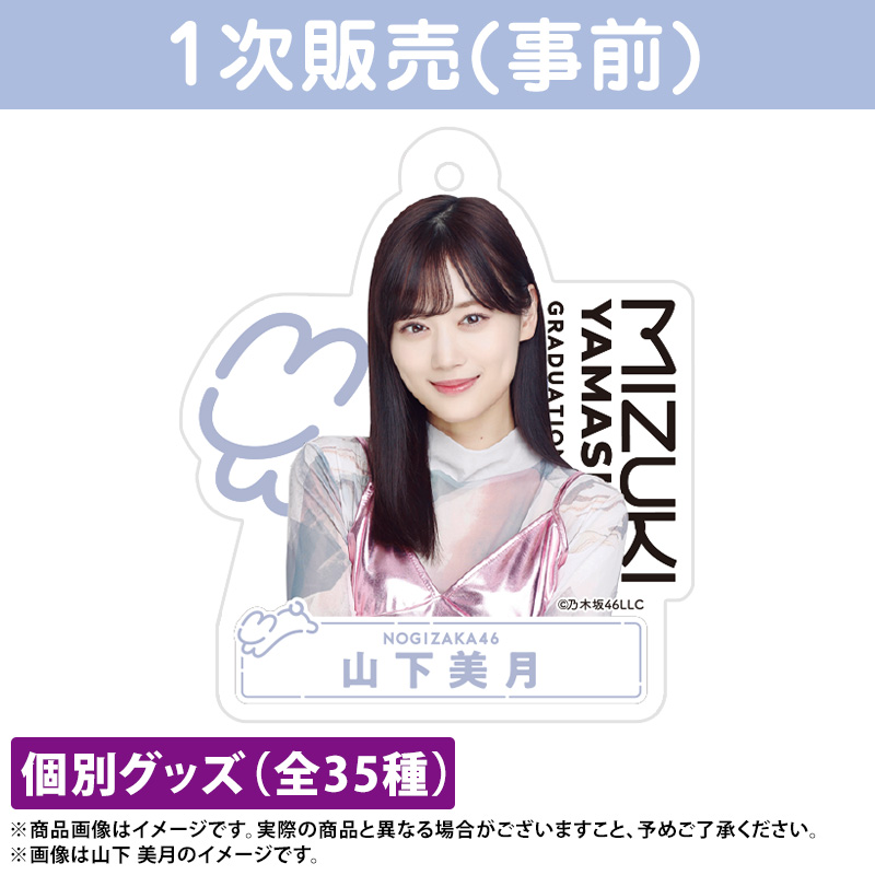 乃木坂46 OFFICIAL WEB SHOP | 乃木坂46 グッズ通販サイト