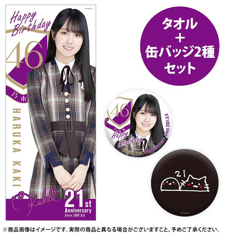 乃木坂46 賀喜遥香 生誕祭グッズ-siegfried.com.ec