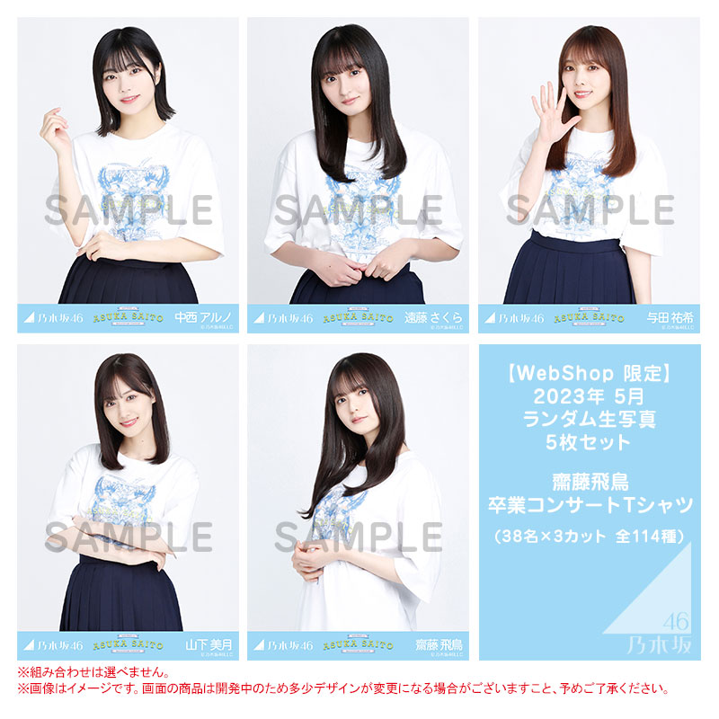 乃木坂46 OFFICIAL WEB SHOP | 乃木坂46 グッズ通販サイト