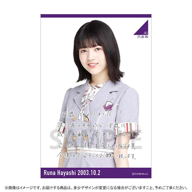 乃木坂46 林瑠奈 2021.August 生写真 コンプ 27thBD制服 - 人、グループ別