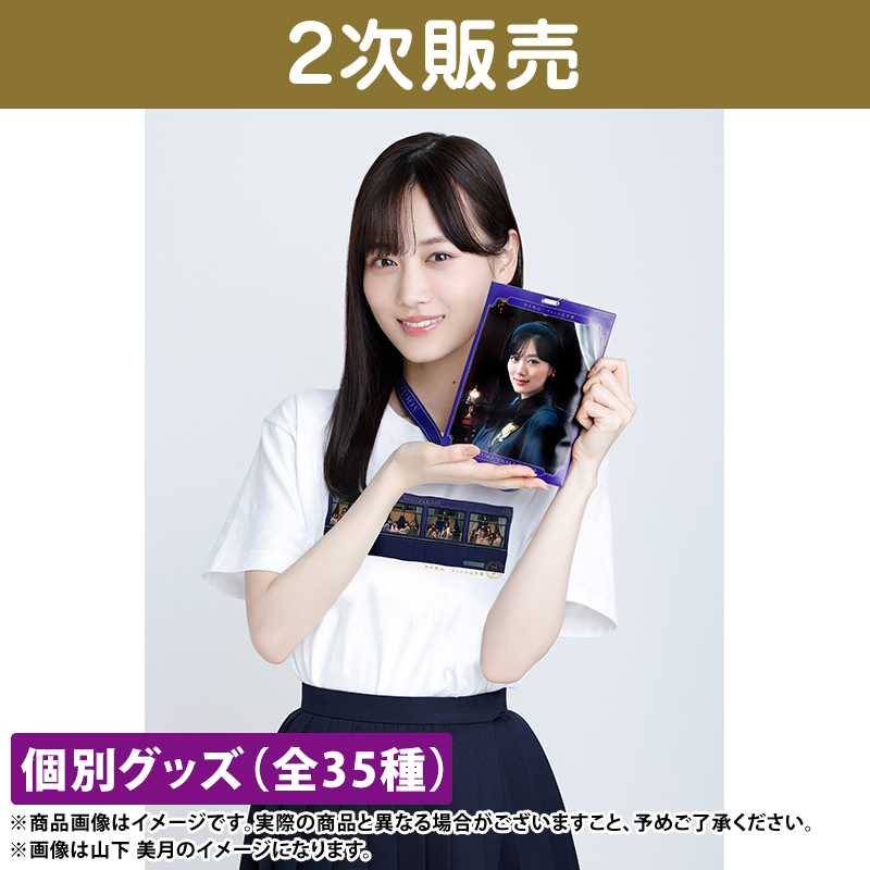 乃木坂46 OFFICIAL WEB SHOP | 乃木坂46 グッズ通販サイト