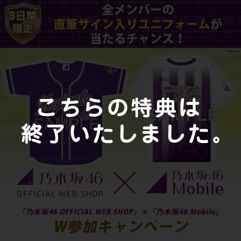 乃木坂46ベースボールシャツ富里奈央XL - 野球