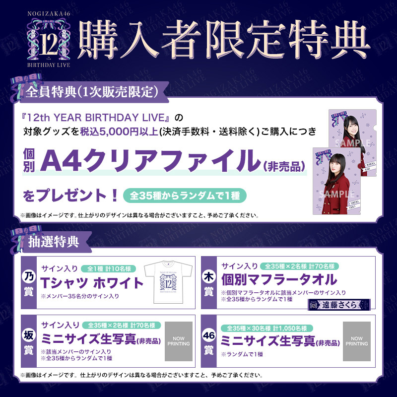 乃木坂46 OFFICIAL WEB SHOP | 乃木坂46 グッズ通販サイト