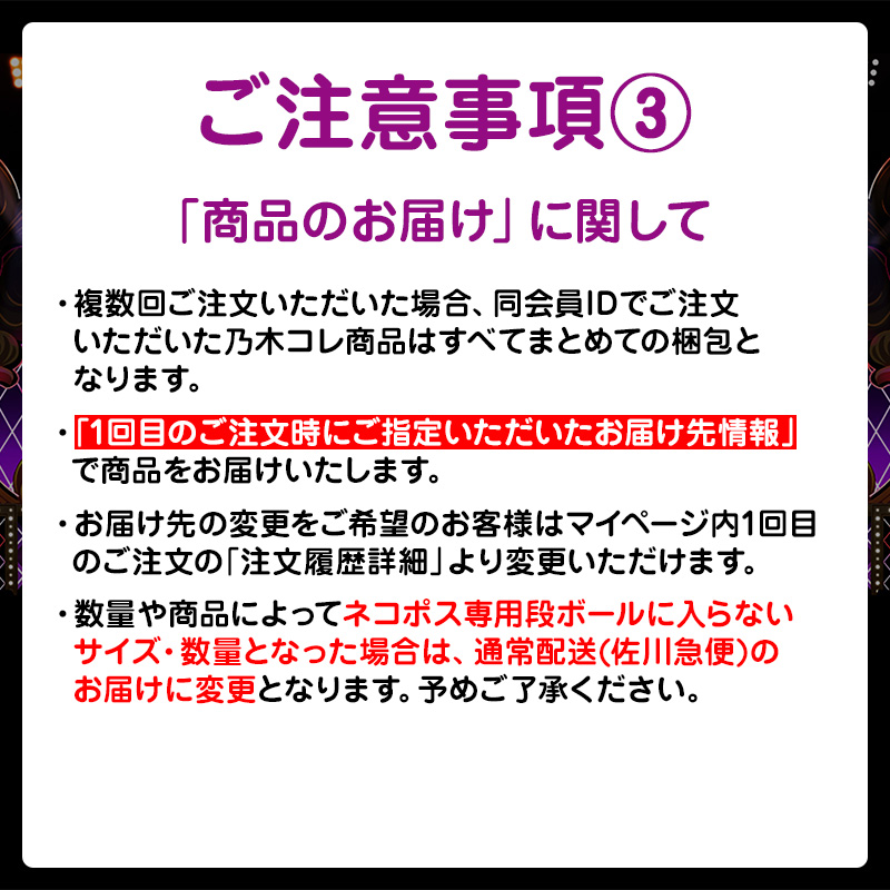 乃木坂46 OFFICIAL WEB SHOP | 乃木坂46 グッズ通販サイト