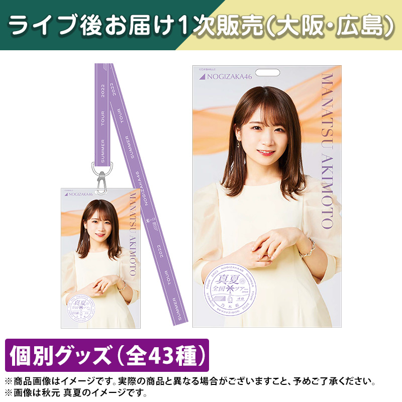 乃木坂46 Official Web Shop 乃木坂46 グッズ通販サイト