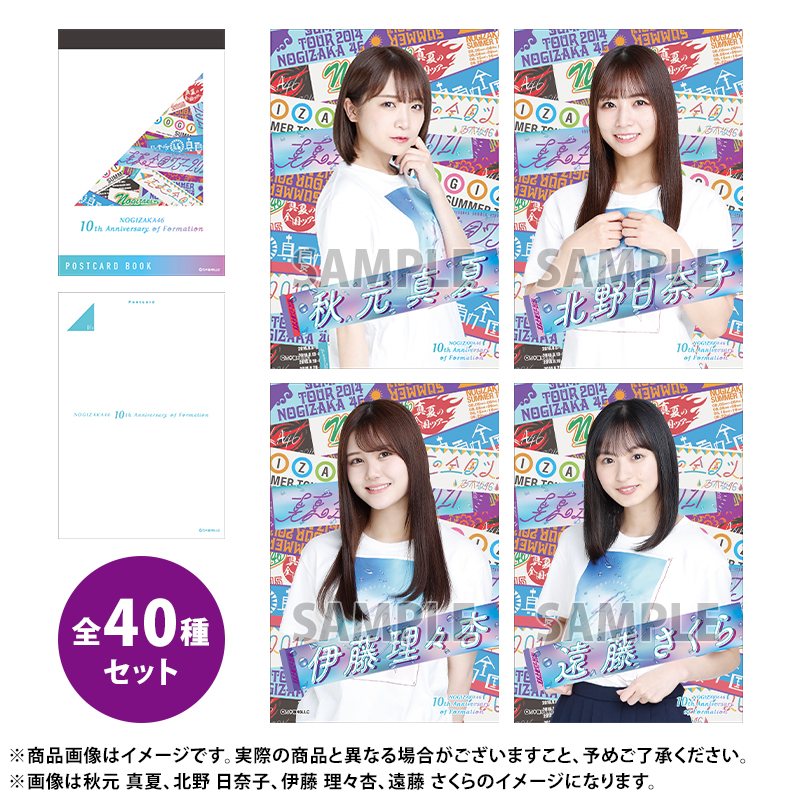 乃木坂46 OFFICIAL WEB SHOP | 乃木坂46 グッズ通販サイト