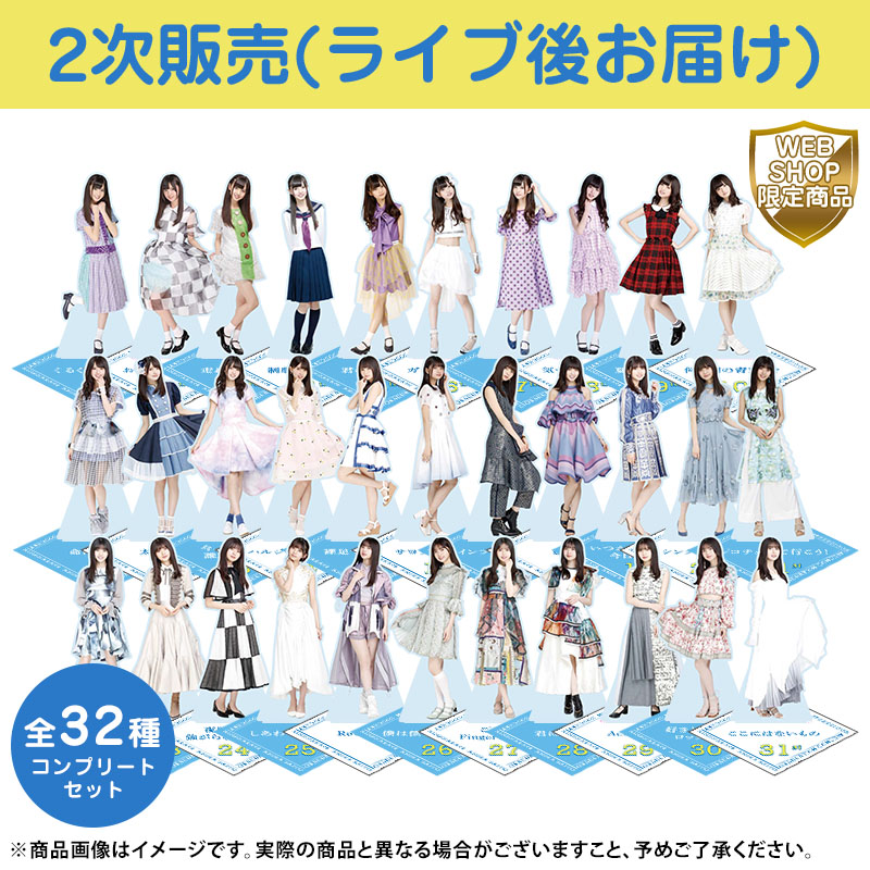 乃木坂46 OFFICIAL WEB SHOP | 乃木坂46 グッズ通販サイト