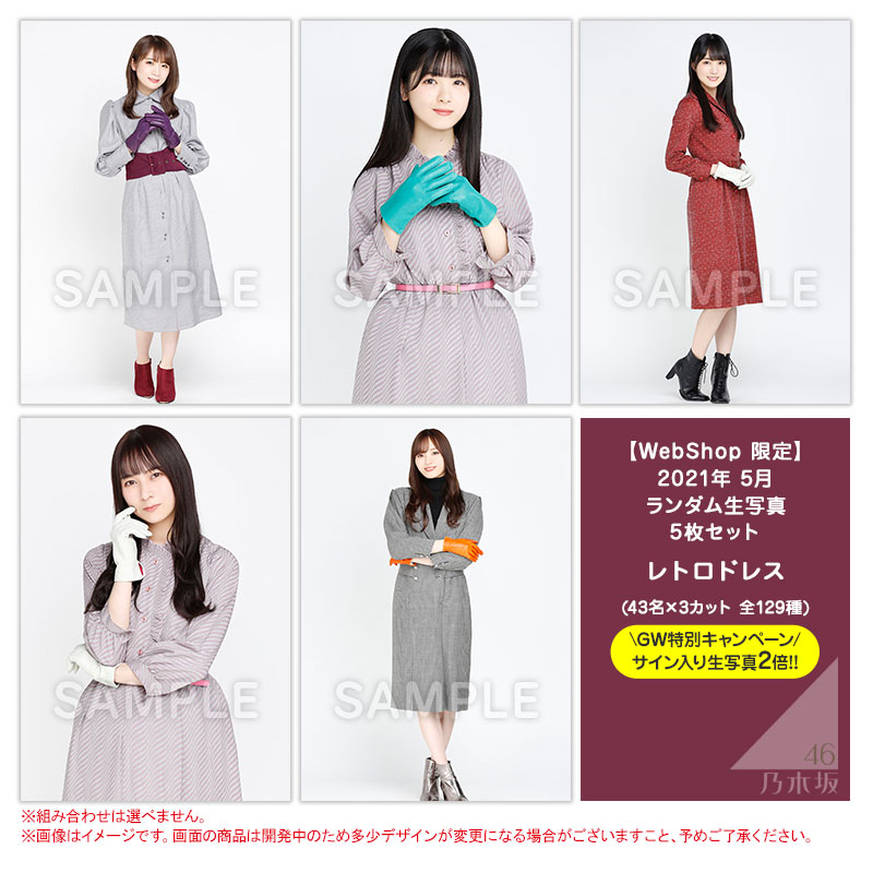 乃木坂46 OFFICIAL WEB SHOP | 乃木坂46 グッズ通販サイト