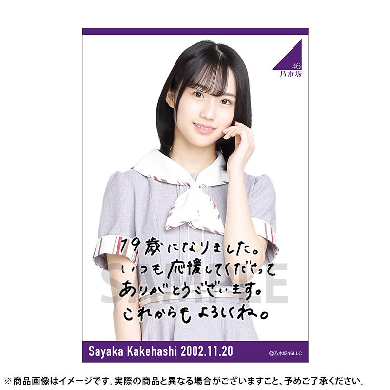 乃木坂46 OFFICIAL WEB SHOP | 乃木坂46 グッズ通販サイト