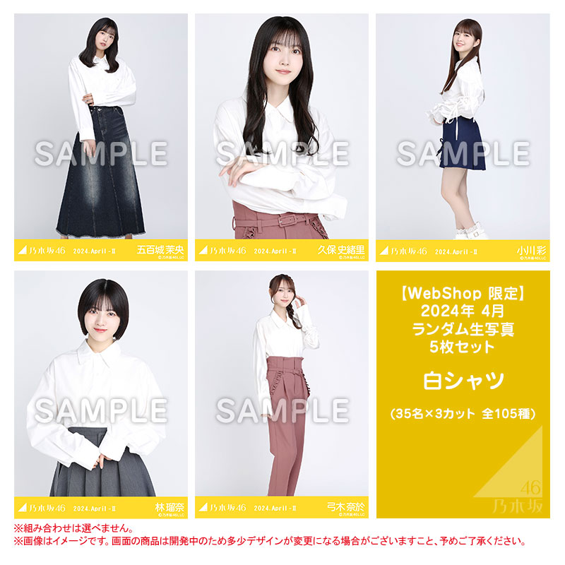 乃木坂46 OFFICIAL WEB SHOP | 乃木坂46 グッズ通販サイト