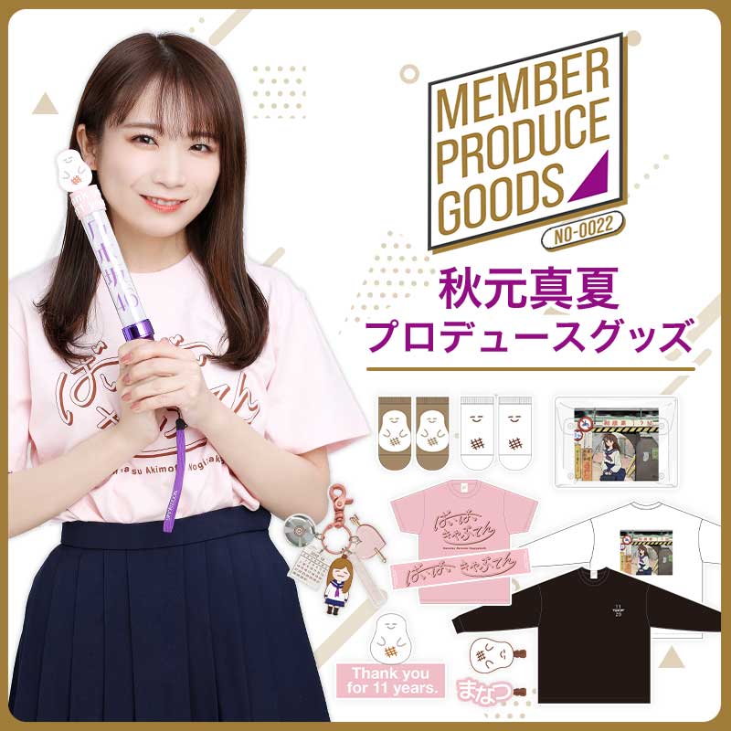 乃木坂46グッズ-