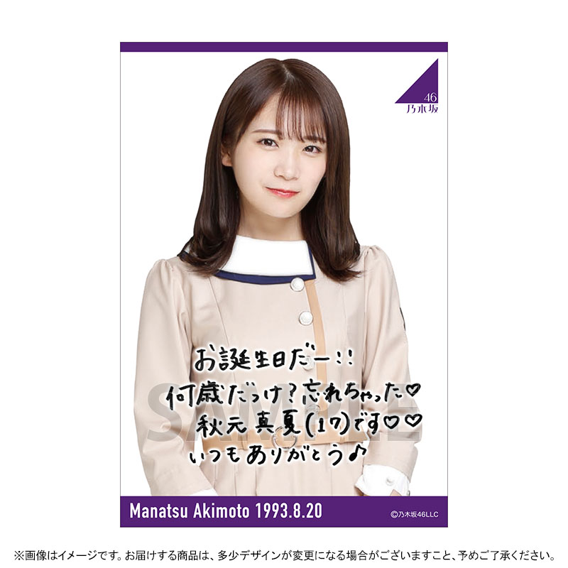 乃木坂46 OFFICIAL WEB SHOP | 乃木坂46 グッズ通販サイト