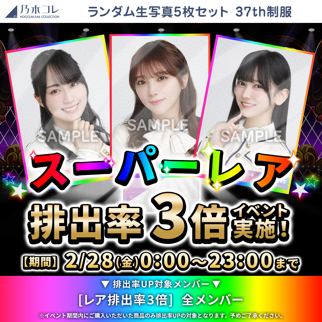 乃木坂46 10周年記念A まとめ売り レアポ