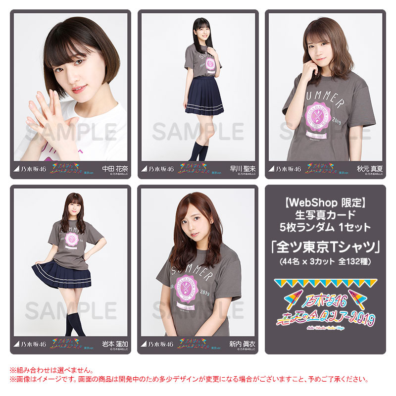 乃木坂46 生写真　4期生　全ツ共通Tシャツ　2019 8月　フルコンプ　まとめ