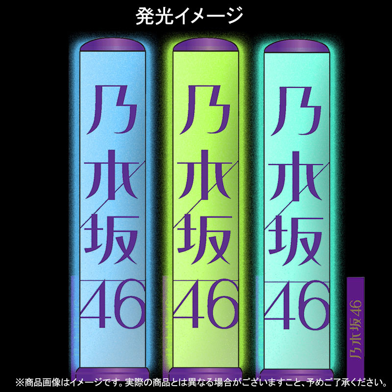 乃木坂46 サイリウム11colors