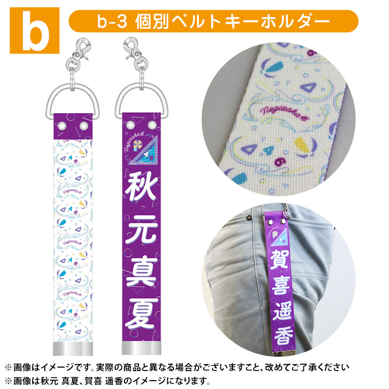 乃木坂46 OFFICIAL WEB SHOP | 乃木坂46 グッズ通販サイト