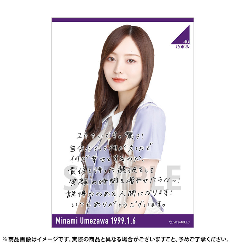 乃木坂46 梅澤美波 個別ブランケット 2018 予約限定品 新品