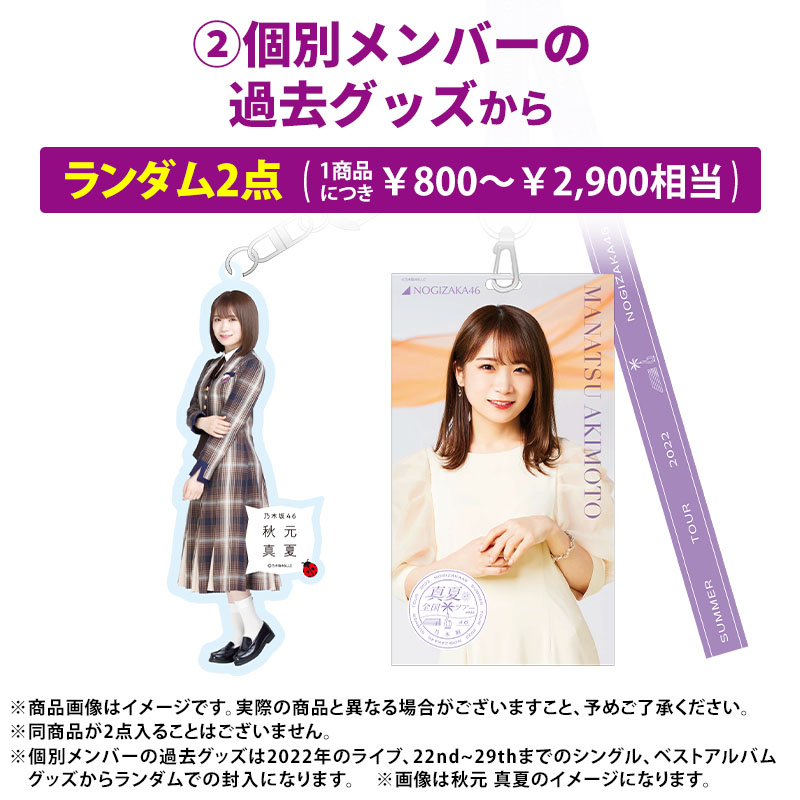 乃木坂46 掛橋沙耶香 ジャージ サイズM（乃木坂46 OFFICIAL WEB