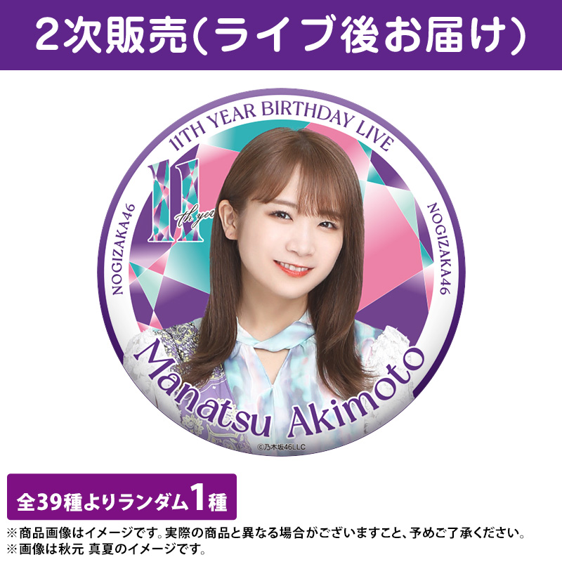 乃木坂46 OFFICIAL WEB SHOP | 乃木坂46 グッズ通販サイト